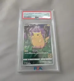 ピカチュウ ソード&シールド 拡張パック 25th PSA10