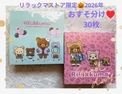 『 리락쿠마 ストア限定♥2026年ハロウィン＆ギャル』バラメモおすそ分け♥30枚