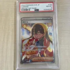 ゼイユ sar psa8 ① PSA8】ゼイユSAR ポケモンカード