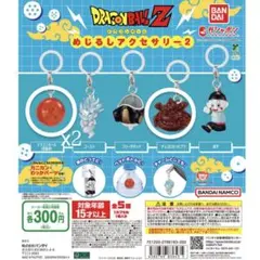 ドラゴンボール　めじるしアクセサリー　まとめ売り　ガチャ