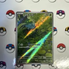ポケモンカード151 フシギダネ AR SV2a 166/165 2枚セット - メルカリ