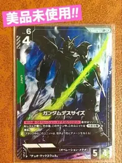【美品】ガンダムデスサイズ LR +