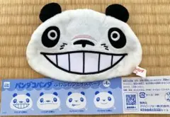 パンダコパンダ ふわふわフェイスポーチ パパンダ 口開き ガチャ