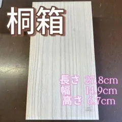 桐箱 プレゼント 保管