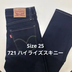 リーバイス　721 high rise skinny 25 ハイライズスキニー
