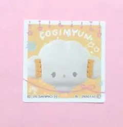サンリオ スナック ステッカー こぎみゅん