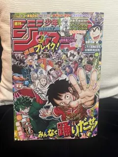 少年ジャンプ ヒロアカ最終話掲載 - メルカリ