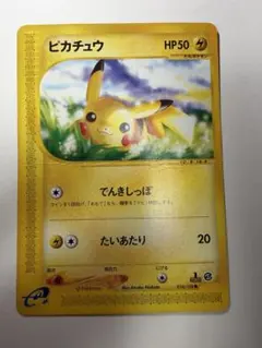 ピカチュウ ○ 拡張パック第4弾 裂けた大地 033/088 - メルカリ