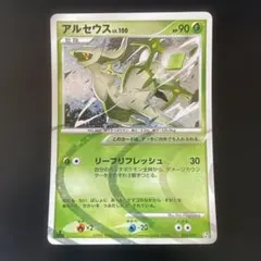 アルセウス 構築スタンダードデッキ アルセウスLV.X 草&炎 Pt 005/…