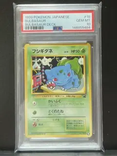 PSA10 フシギダネ 旧裏 BulbasaurDeck イントロ No.018 PSA10 フシギダネ 旧裏 BulbasaurDeck イントロ No.018 - メルカリ