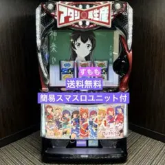 パチスロ実機 少女☆歌劇 レヴュースタァライト スマスロユニット付