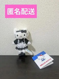 【新品未使用】ハローキティ あしながver メイド服 マスコット 1個のサムネイル