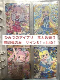 ひみつのアイプリ　引退　まとめ売り