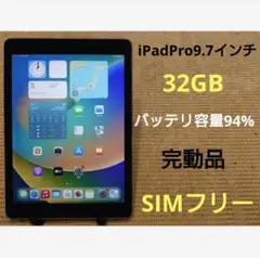 完動品SIMフリーiPad Pro9.7インチ本体32GB送料込RJ4HS