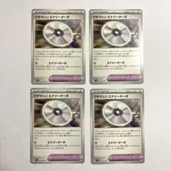 ワザマシン エナジーターボ