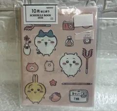 ちいかわ 2026年 スケジュール帳 A6 みんな