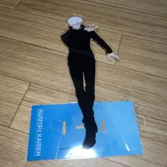 大交流展 五条悟 アクスタ