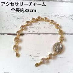 ✨新品✨ ビジュー チェーン チャーム バッグチャーム 携帯チャーム ゴールド