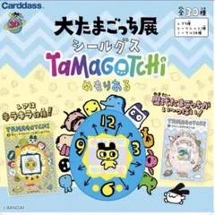 大たまごっち展　限定　シールダス　めもりある