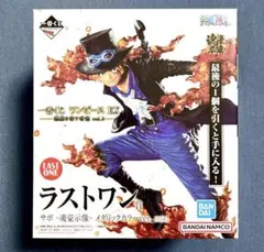 一番くじ　ワンピース　悪魔を宿す者達　ラストワン賞　サボ　魂豪示像