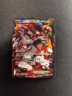 マグマ団のグラードンEX RR CP1 マグマ団VSアクア団 ダブルクライシス