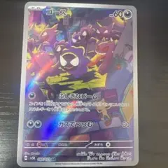 ゴース AR スカーレット&バイオレット 拡張パック ワイルドフォース