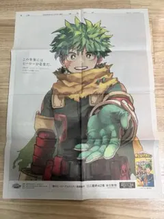 2026年最新】僕のヒーローアカデミア新聞広告の人気アイテム - メルカリ