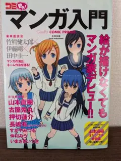 コミPo! マンガ入門 山本直樹 古屋兎丸 押切蓮介 CD付