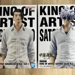 呪術廻戦 フィギュア KING OF ARTIST 懐玉・玉折 五条悟 夏油傑