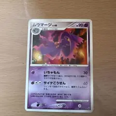 ムウマージ LV.40 007/013 DPt ギラティナデッキ ポケカ