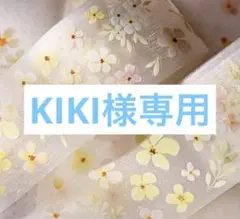 2026年最新】kiki様専用の人気アイテム - メルカリ