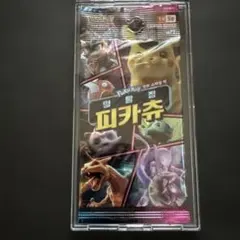 ポケモンカード】絶版！名探偵ピカチュウ ムービースペシャルパック 未