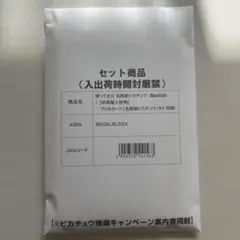 帰ってきた名探偵ピカチュウSwitch プロモカード付き　Amazon購入品