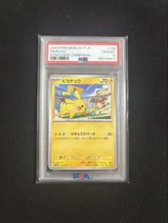 【PSA10】ピカチュウ PROMO SV-Pプロモカード 120/SV-P