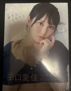 2025年最新】akb 田口愛佳の人気アイテム - メルカリ