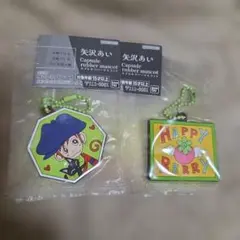 矢沢あい カプセルラバーマスコット 2個セット