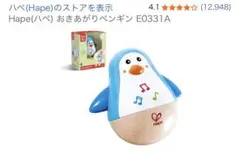 Hape ハペ おきあがりペンギン 知育おもちゃのサムネイル