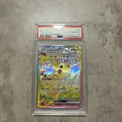 【即日発送】高騰中 ピカチュウEX PSA10 極美品！