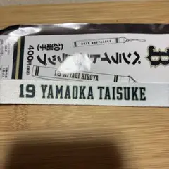 オリックス ペンライトストラップ 山岡選手
