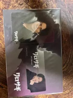 平野紫耀 クロサギ カード