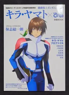 機動戦士ガンダムSEED キラ・ヤマト×ぴあ