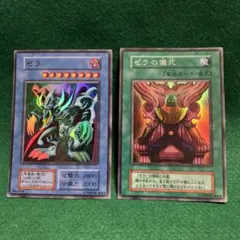 遊戯王　初期　ゼラ・ゼラの儀式