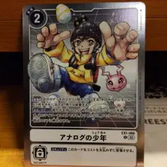 2026年最新】アナログの少年 デジモンの人気アイテム - メルカリ