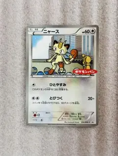 2026年最新】ニャース ポケモンパンの人気アイテム - メルカリ