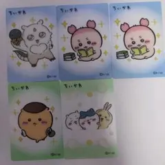 ちいかわ　魚肉ソーセージ　おまけカード