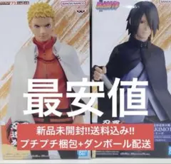 NARUTO 忍界造形列伝 うずまきナルト うちはサスケ　フィギュア　2体セット