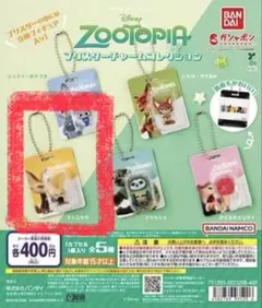 Zootopia ブリスターチャームコレクション