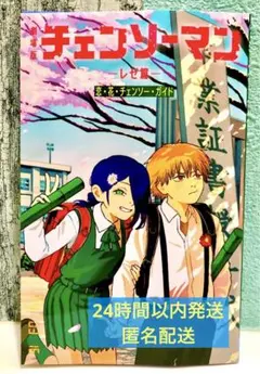 劇場版　チェンソーマン　レゼ編　入場者特典　映画特典　第6弾