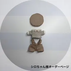 シロちゃん様 オーダーページ ෆ̈ ぬい服