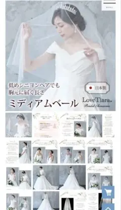 LoveTiara ラブティアラ　ミディアムベール